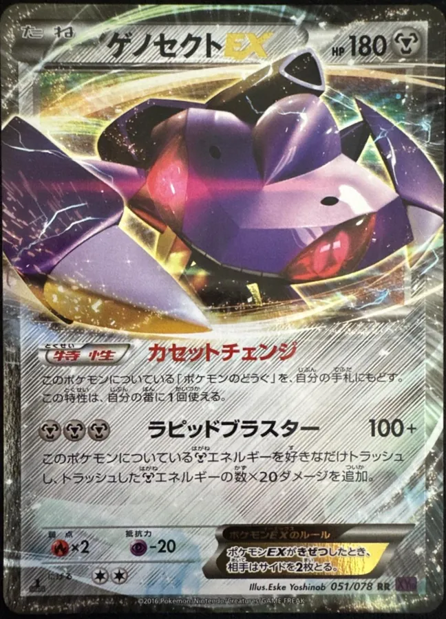 Genesect EX [1st-Edition]